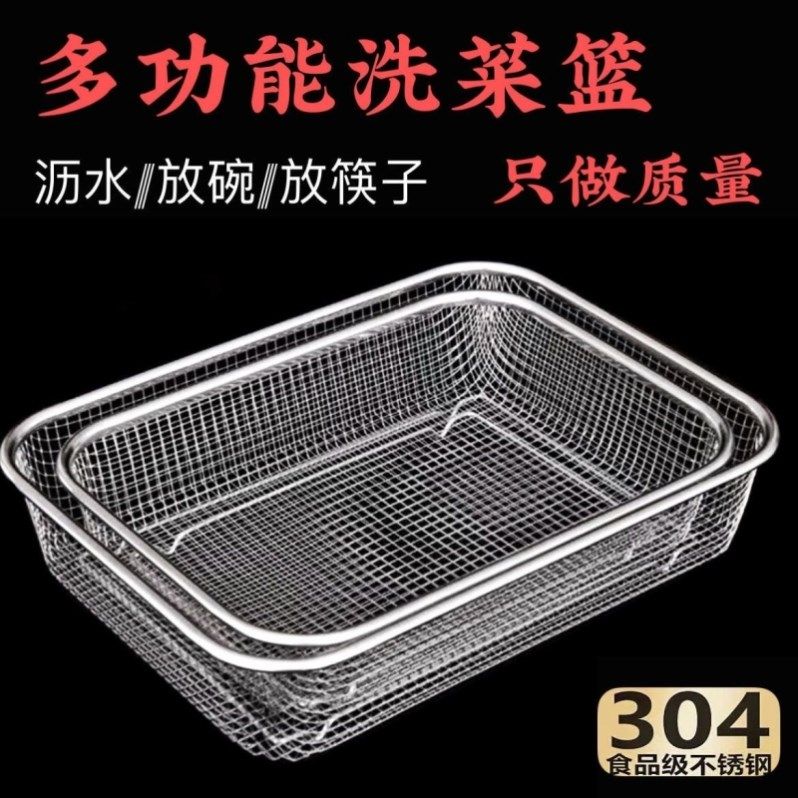 铁丝网筛子不锈钢洗菜盆沥水篮方形漏洗菜篮厨房淘菜盆网篮水果篮