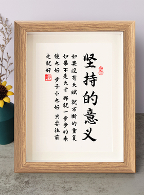 坚持的意义如果没有天赋就不断的重复书法励志摆件相框摆台座右铭