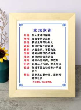 家规家训书法励志摆件书桌面实木相框字画摆台挂画座右铭家庭教育