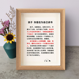 孩子你是在为自己读书励志书法摆件书桌相框字画摆台挂墙画座右铭