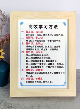 高效学习方法励志摆件字画挂画