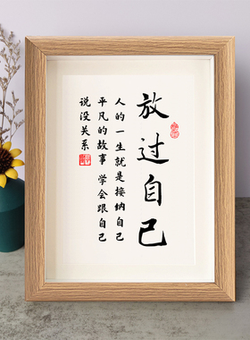 放过自己接纳自己平凡的故事学会跟自己说没关系励志摆件相框摆台