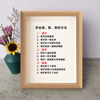 学会语、数、英的方法书法励志摆件桌面相框字画摆台挂画鼓励学习
