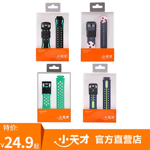 小天才电话手表原装表带正品