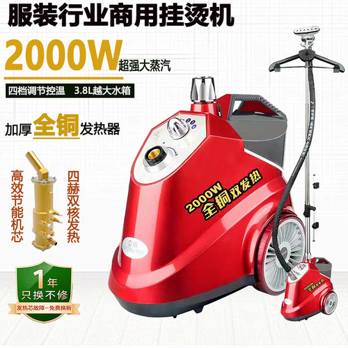 立挺全铜芯大功率超强商用挂烫机