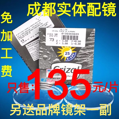 钻晶防蓝光镜片依视路成都实体