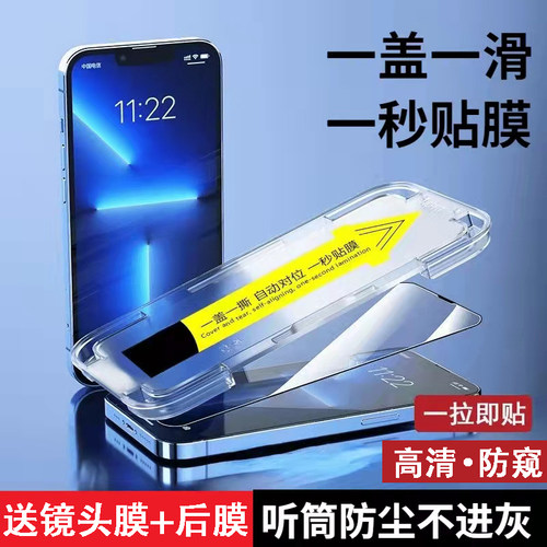 苹果17promax16plus15/14/13/12/11promax秒贴神器16E全屏钢化膜XR防窥17air听筒适用X