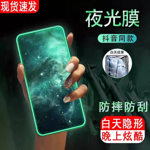 苹果不碎边高清硅胶发光保护膜