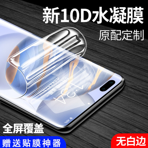 华为nova高清防窥水凝膜