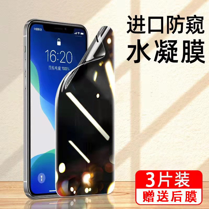 苹果x/xr/xsm防窥水凝膜防摔iPhoneXS全屏保护手机贴膜防爆抗冲击适用