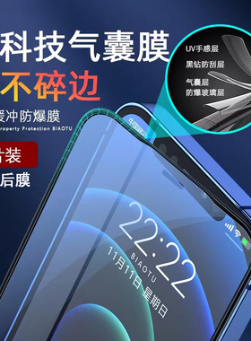 苹果X/XR/XSMAX气囊钢化膜防窥8/7/6plusi绿光护眼抗蓝光全屏保护适用