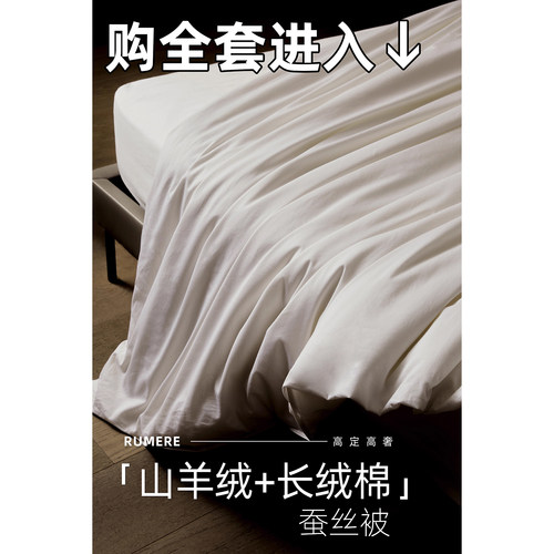 床品全套【山羊绒+特笈长绒棉/100上茧蚕丝】7星尊享の四季典藏