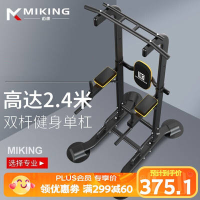 迈康（MIKING）引体向上器单杠家用运动健身器材多功能单杆体育训