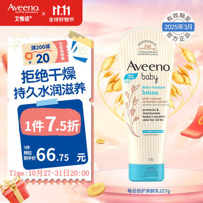 艾惟诺（Aveeno）婴儿润肤乳儿童身体乳宝宝乳液每日倍护润肤露无