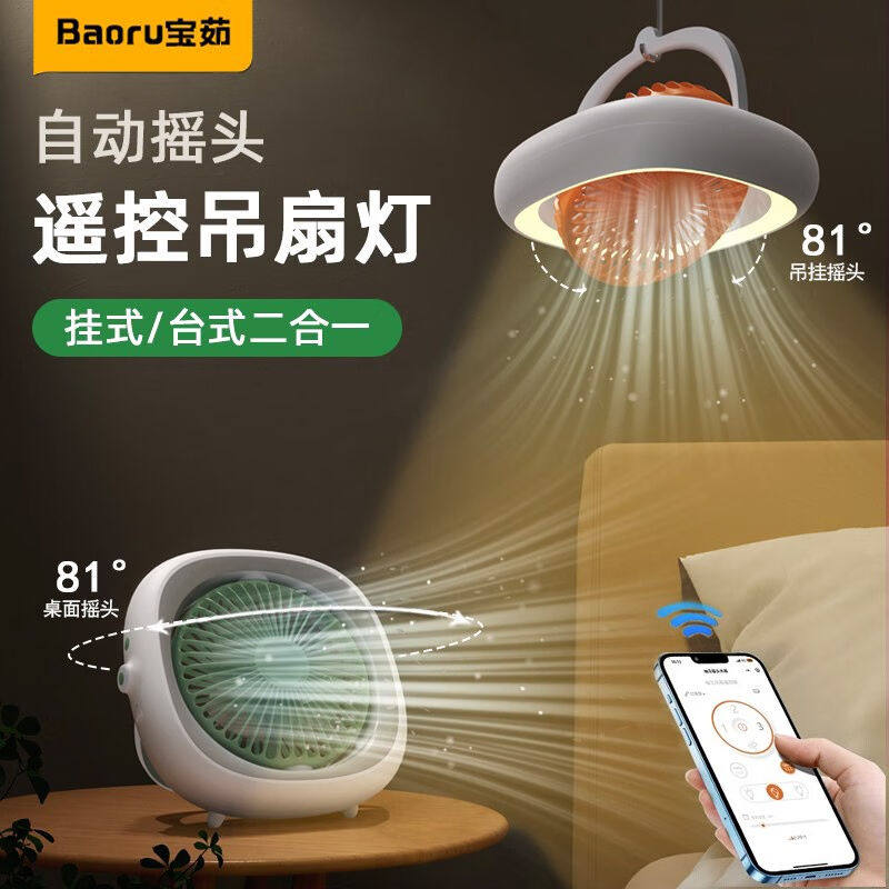 宝茹（BAORU）摇头风扇宿舍USB带夜灯户外露营帐篷悬挂电风扇可充怎么看?