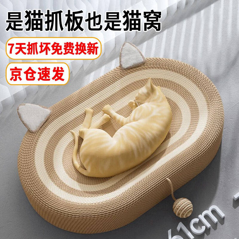 猫抓板猫窝剑麻不掉屑猫爪耐抓特大号磨爪垫猫玩具自嗨用品猫抓盆怎么看?