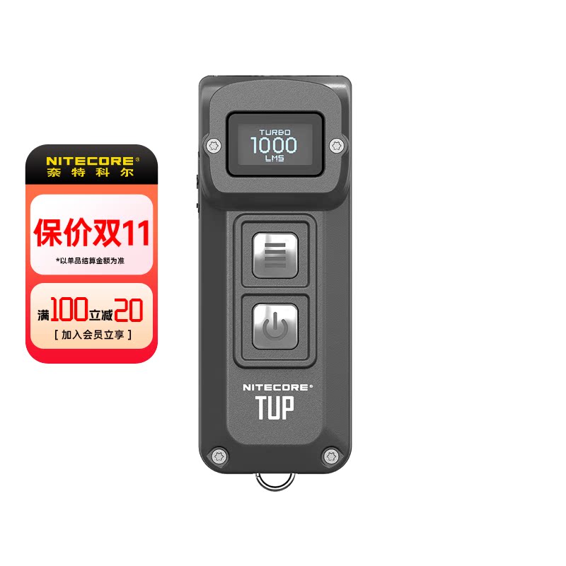 奈特科尔(nitecore)手电筒tup强光远射充电家用户外迷你黑科技