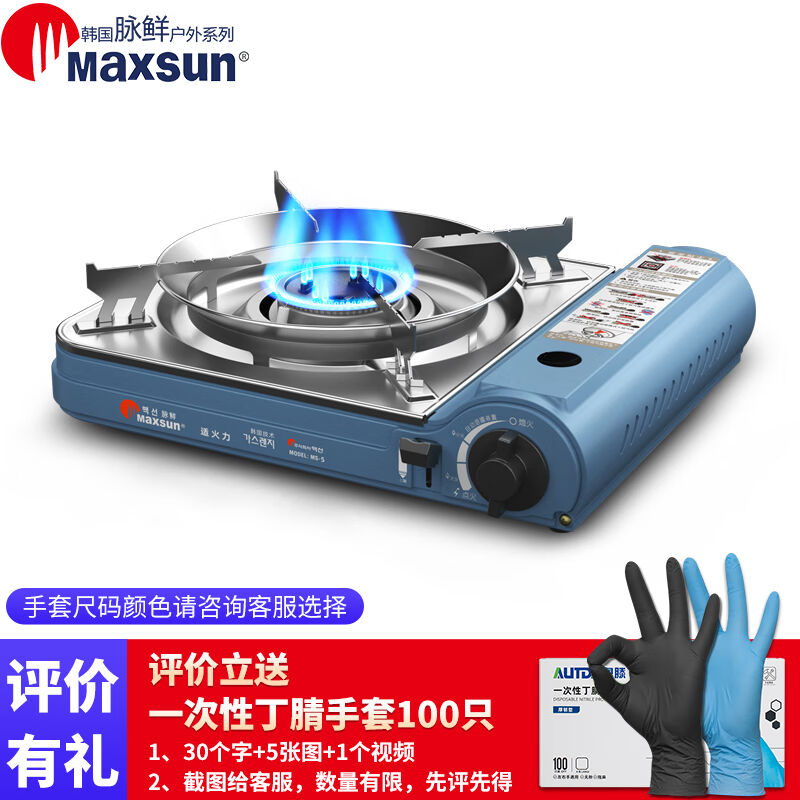 脉鲜（MAXSUN）便携式卡式炉MS-5户外炉具防风烧烤炉子野外防风燃 户外/登山/野营/旅行用品 野餐炉具/焚火架 原图主图