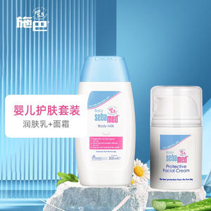 施巴（sebamed）婴幼儿护肤套装宝宝面霜儿童润肤乳身体乳润肤霜