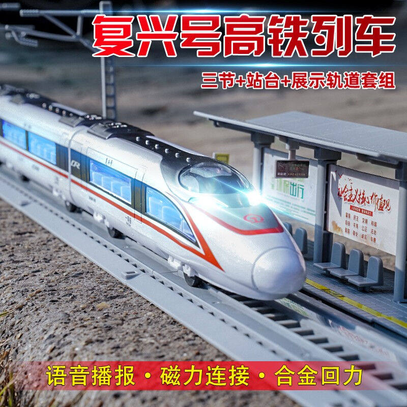 翊玄玩具和谐号火车头复兴号高铁动车组套装仿真模型合金儿童玩具怎么样,好用不?