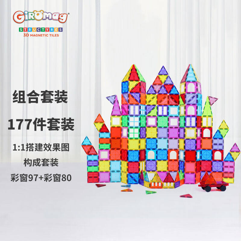 GIROMAG儿童玩具彩窗磁力片轨道早教启蒙磁性积木男孩女孩生日礼怎么看?