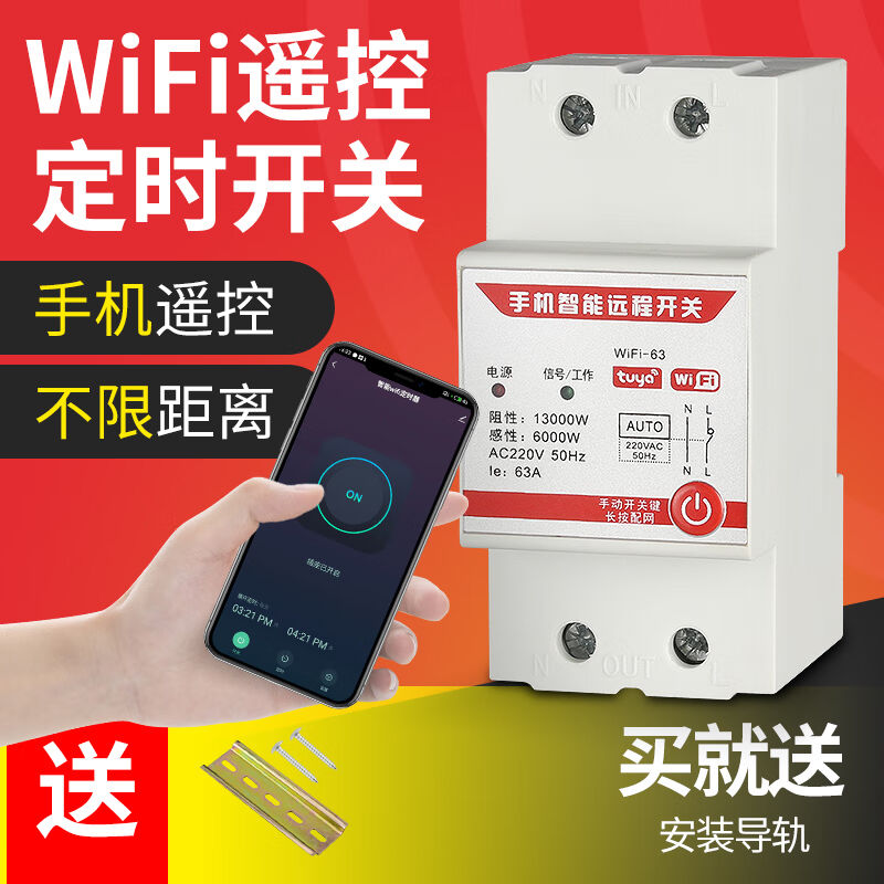 孰光智能手机遥控器涂鸦无线wifi控制器模块电源水泵家用220V蓝牙