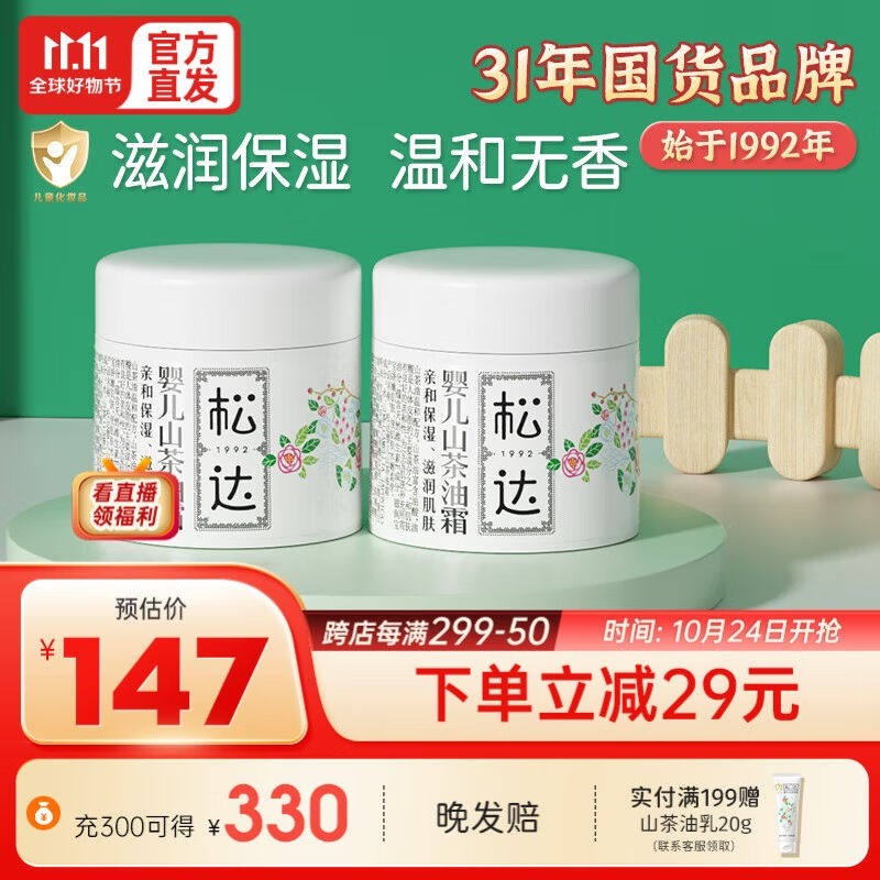 松达宝宝面霜儿童身体乳婴儿山茶油霜保湿补水润肤小茶霜婴儿护肤属于什么档次？