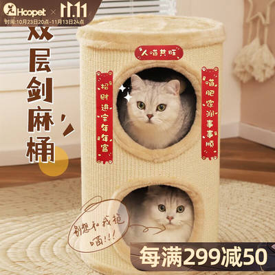 华元宠具（hoopet）猫爬架猫窝猫树一体冬季毛绒保暖四季通用封闭