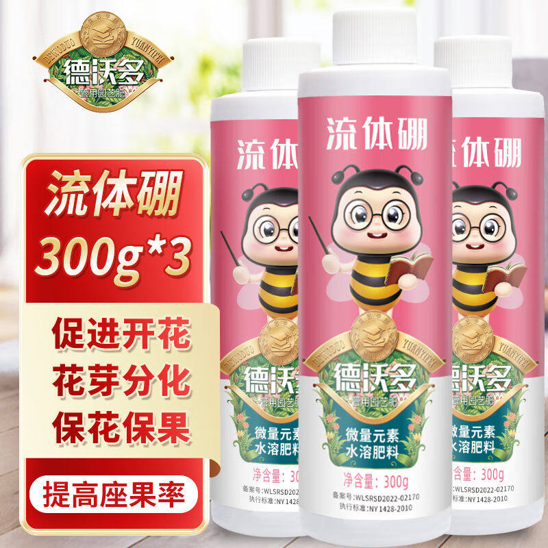 德沃多肥料流体硼300g*3园艺水溶肥植物叶面肥硼肥花肥盆栽植物营使用感如何?