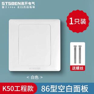 86型加厚白盖板开关插座底盒装饰白面板家装工程款底盒填空白板