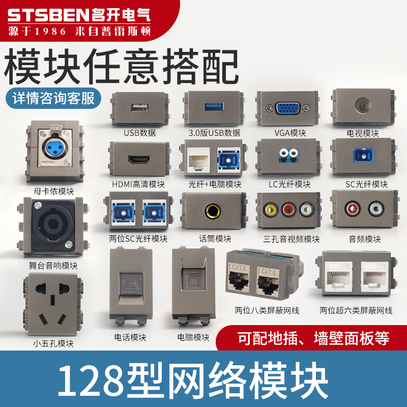 86型多媒体模块组合通用型音响音频话筒HDMI电话网络光纤面板插座
