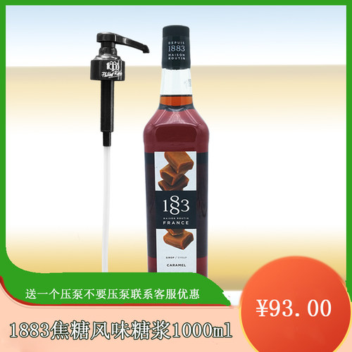 法国露田1883焦糖糖浆果露