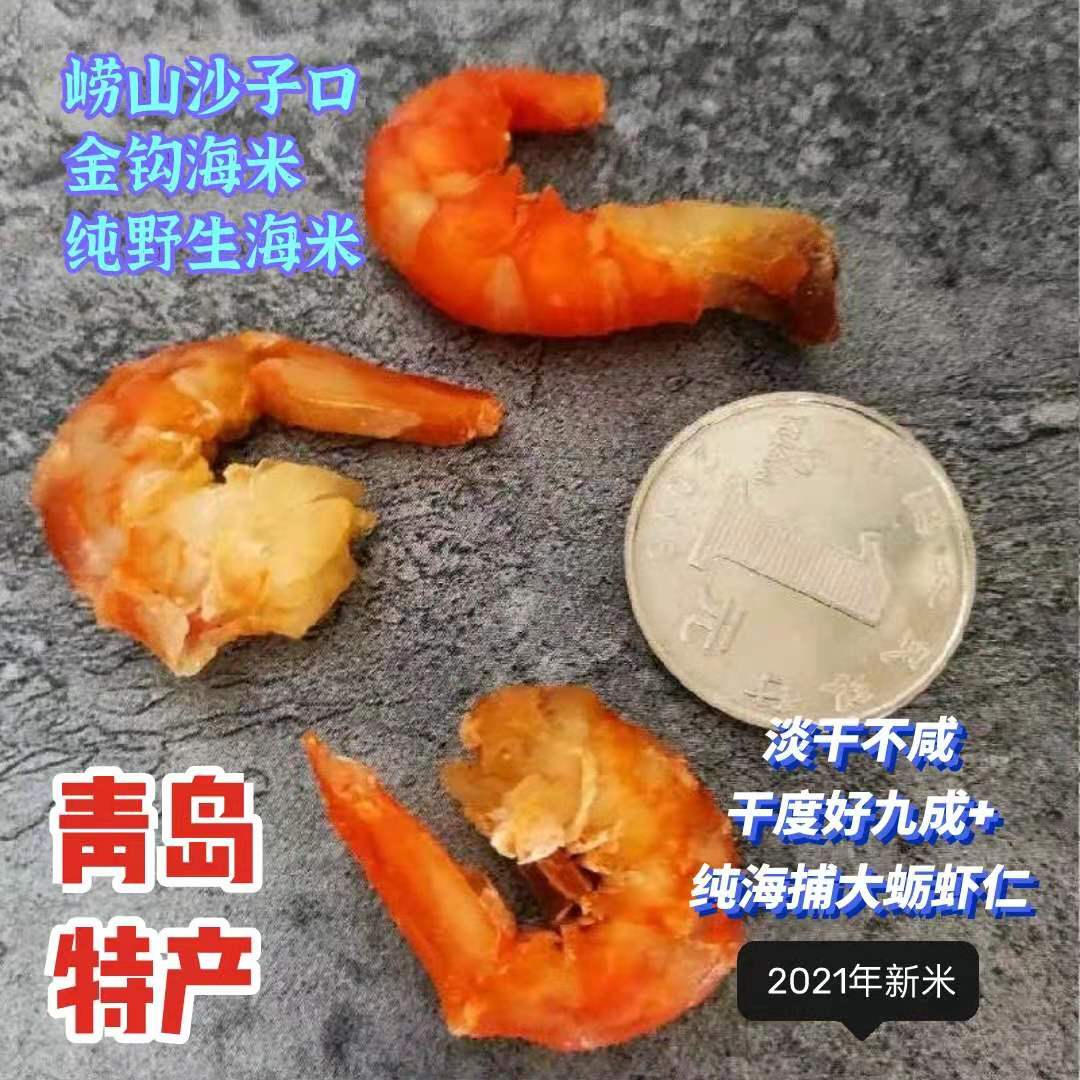 青岛崂山沙子口野生金钩大海米海捕蛎虾海米特大干虾仁开洋500克