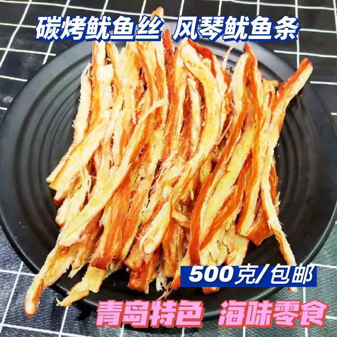 炭烤手撕鱿鱼丝鱿鱼条鱿鱼干青岛特产原味即食海鲜零食500克包邮