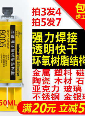 AB强力胶水粘贴玻璃塑料木头