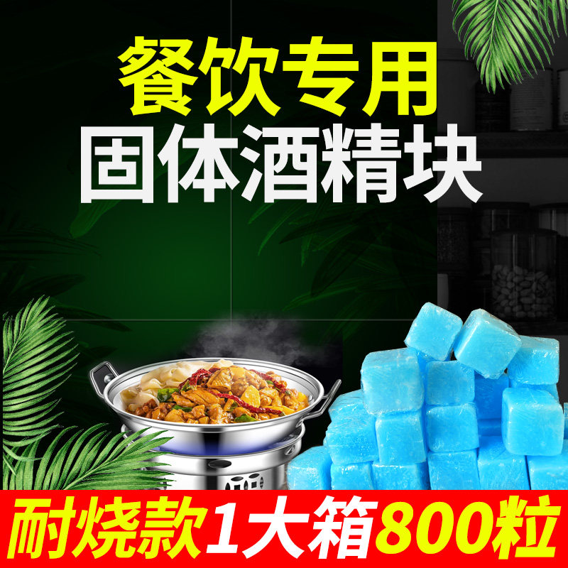 固体酒精块商用耐烧无烟燃料蜡块