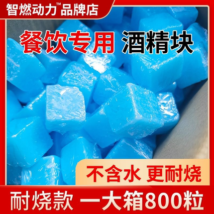 固体酒精块固态燃料蜡耐烧商用无烟烤鱼火锅干锅专用户外引碳引火