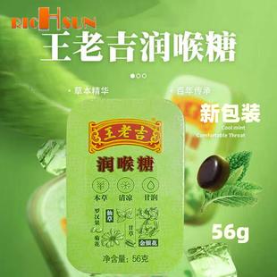 薄荷糖护嗓含片教师批发 R王老吉润喉糖铁盒王老吉润喉糖便携装