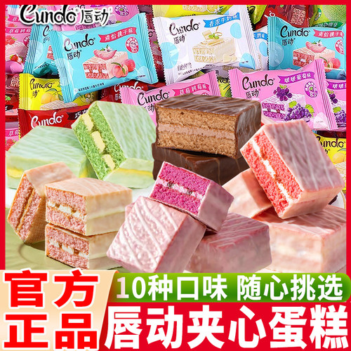 唇动巧克力涂层蛋糕夹心