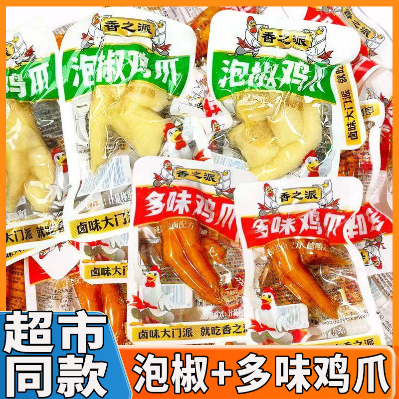 香之派多味鸡爪泡椒凤爪碎鸡爪子散装小包酸辣爽口追剧小吃零食品