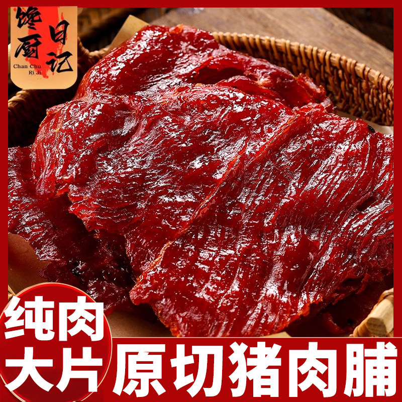 馋厨日记大片猪肉脯原味净重500g袋装黑胡椒味手撕纯猪肉干零食品,零食/坚果/特产,猪肉类,淘宝优惠券,粉丝福利购,淘宝优惠卷