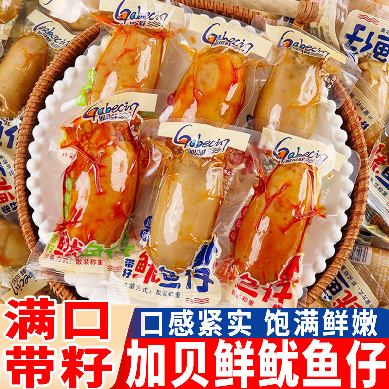 加贝鲜鱿鱼仔即食香辣个大带籽墨鱼仔海味零食小包装解馋零食小吃