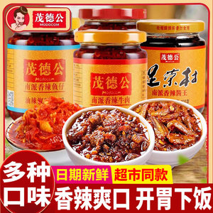 茂德公辣椒酱香辣牛肉酱鱼仔辣酱瓶装农家自制下饭菜拌饭拌面特辣