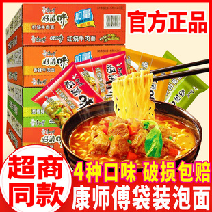 康师傅方便面泡面整箱袋装批发好滋味红烧牛肉香辣排骨夜宵速食面