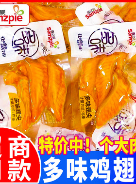 香之派多味鸡翅尖小包装500g酱辣翅尖香辣卤味熟食休闲零食品小吃