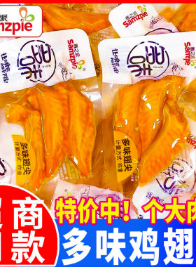 香之派多味鸡翅尖酱辣味