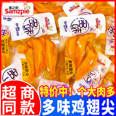 香之派多味鸡翅尖酱辣味