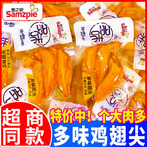 香之派多味鸡翅尖酱辣味