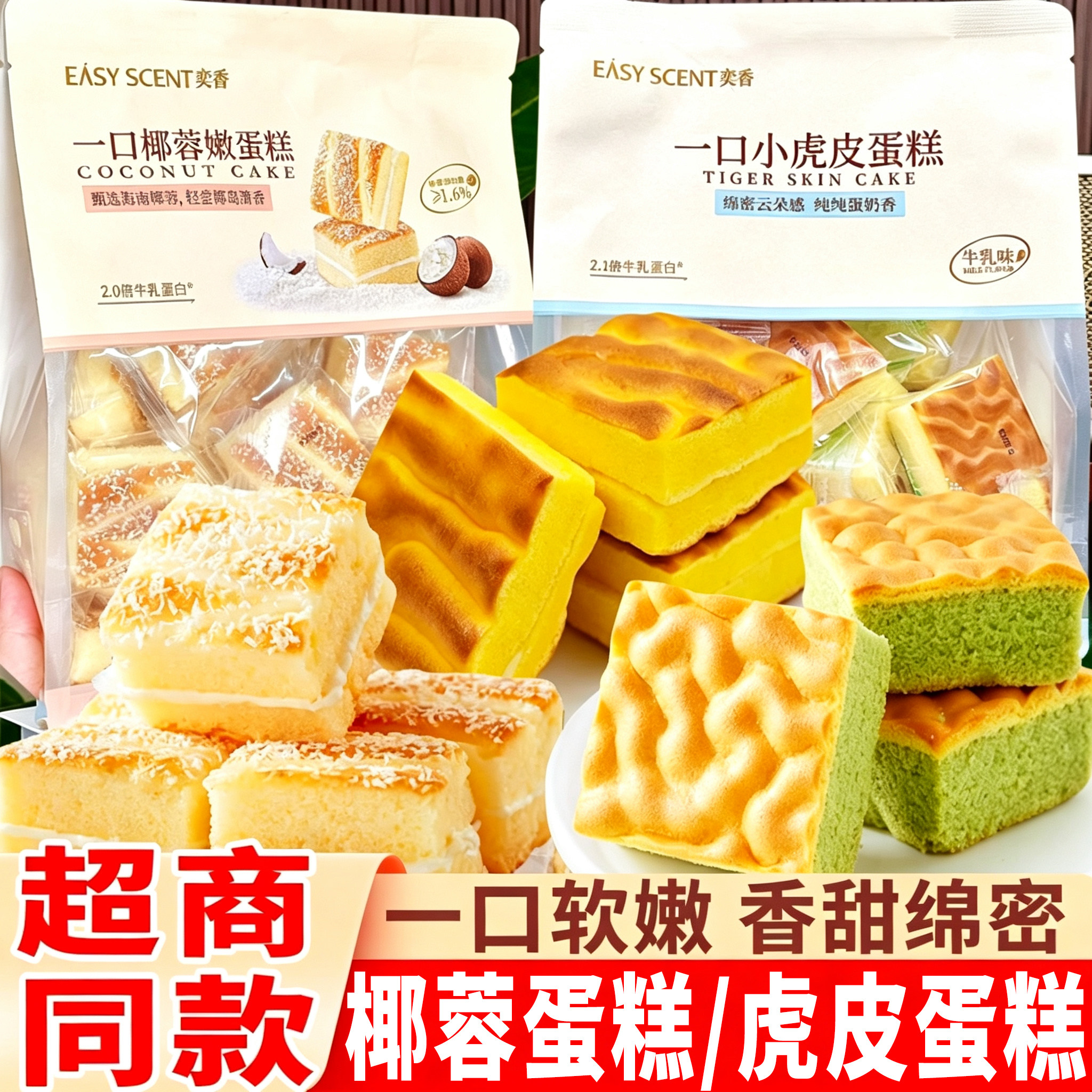 奕香一口虎皮蛋糕牛乳味椰蓉蛋糕点心牛油果味面包早餐营养零食品