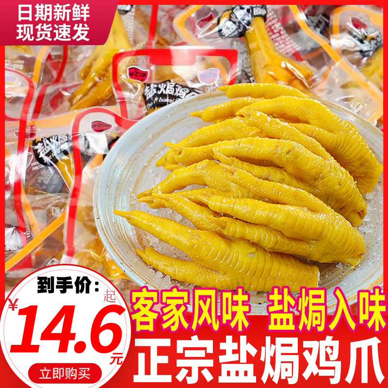 哈心正宗盐焗鸡爪原味广东客家特产鸭掌熟食香辣凤爪散装零食小吃 零食/坚果/特产 鸡肉零食 原图主图